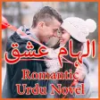 ilhaam e ishq - Romantic Urdu