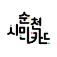 程序图标：순천시민카드