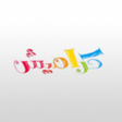 أيقونة البرنامج: أغاني كراميش فيديو - بدون…