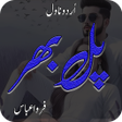 プログラムのアイコン：Pal Bhar Romantic Urdu No…
