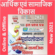 Icon of program: Arthik Evam Samajik Vikas…