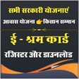 Icon of program: Shram card sarkari yojna …
