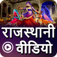 Icon of program: Rajasthani Video: Rajasth…