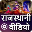 Rajasthani Video: Rajasthani S