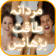 Icon of program: Mardana Taqat BarhainMard…