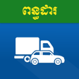 程序图标：Cambodia Road Tax
