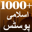 1000 Islamic Posts in Urdu -