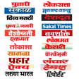 मराठी बातम्या Marathi Newspaper Lite icon
