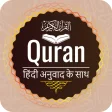 Quran in Hindi Translation