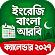 Icon of program: Calendar 2022 - কযলনডর ২০