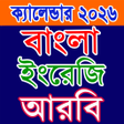 プログラムのアイコン：Calendar 2022 - কযলনডর ২০