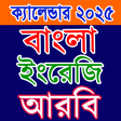 Icon of program: Calendar 2022 - কযলনডর ২০