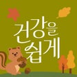 Ikona programu: 그리팅 - 맛있는 건강식