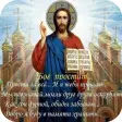 Православные Религиозные Откры