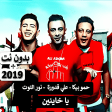 حمو بيكا - علي قدورة - نور التوت - يا خاينين 2019