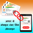 Ikon program: Aadhar Card Link To Mobil…