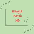 Ícone do programa: Bangla Natok - বলদশ নটক