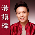 Icon of program: 湯鎮瑋Lucky365風水開運