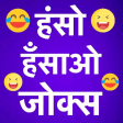 Latest Funny Hindi Jokes