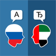 プログラムのアイコン：Russian Arabic Translator
