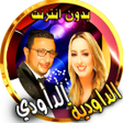 Icon of program: dawdi و dawdia مع اغاني ش…