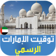 Ikona programu: UAE Azan: Prayer Times  T…