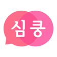 プログラムのアイコン：심쿵할인 - 공동구매 소셜커머스