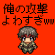 Ikona programu: 俺の攻撃よわすぎw -よわすぎ勇者-　