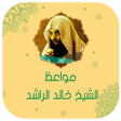 程序图标：خالد الراشد بدون نت 2023