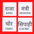Icon of program: Raja rani chor sipahi