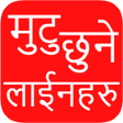 程序图标：Nepali Love Status and Sh…