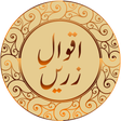 プログラムのアイコン：Aqwal - e - Zareen