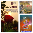 Иконка программы: Hindi Good Morning Wishes