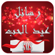 程序图标：أروع رسائل عيد الحب 2023