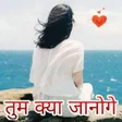 Icon of program: तुम क्या जानोगे - Hindi S…