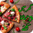 プログラムのアイコン：Pizza Banana Sikhiye