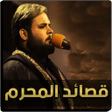 プログラムのアイコン：لطميات كرار الكربلائي بدو…