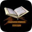 Иконка программы: Священный Коран Quran Kar…