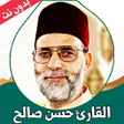 أيقونة البرنامج: القران الكريم حسن صالح بد…