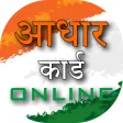 Aadhaar Download E-KYC Online
