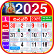 Ícone do programa: Kannada Calendar 2023 - ಪ…