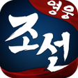 조선 영웅전--수집형 RPG 모바일 게임 icon
