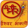 Shri Chakradhar Ishwar Bhakti