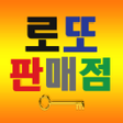 أيقونة البرنامج: 로또 판매점 찾기