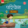 Icon of program: Parivesh Class 5