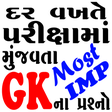 程序图标：Confusing GK in Gujarati …