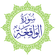 程序图标：Surah Al-Waqiah