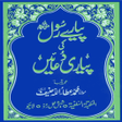 Pyaray Rasool Ki Pyari Duaain With Hirz-e-Azam icon