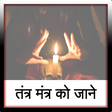 Icon of program: Tantra Mantra ko jane