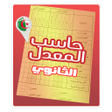 أيقونة البرنامج: حاسب المعدل Lycée